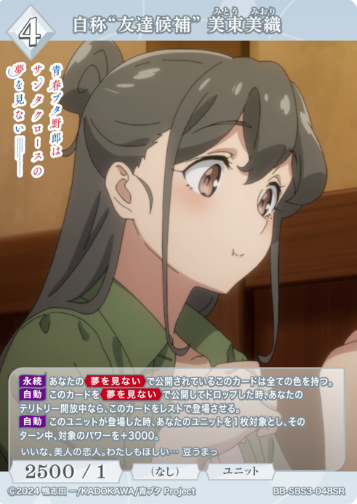 Mitori Miori SR BB-SBS3-048SR