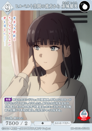 Akagi Ikumi SR BB-SBS3-053SR