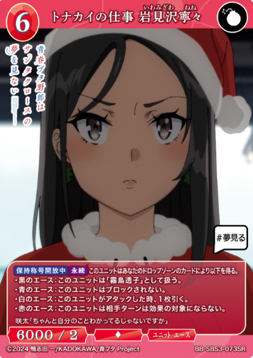 Iwamizawa Nene SR BB-SBS3-073SR