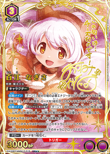 Momoe Nagisa SR☆☆ EX16BT/MMM-2-016