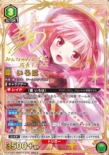 Tamaki Iroha SR☆☆ EX16BT/MMM-2-028