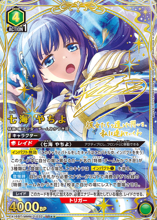Nanami Yachiyo SR☆☆ EX16BT/MMM-2-032