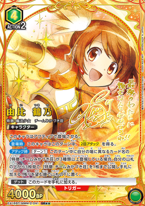 Yui Tsuruno SR☆☆ EX16BT/MMM-2-041