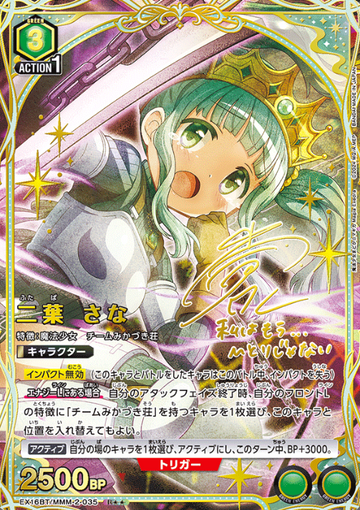 Futaba Sana R☆☆ EX16BT/MMM-2-035