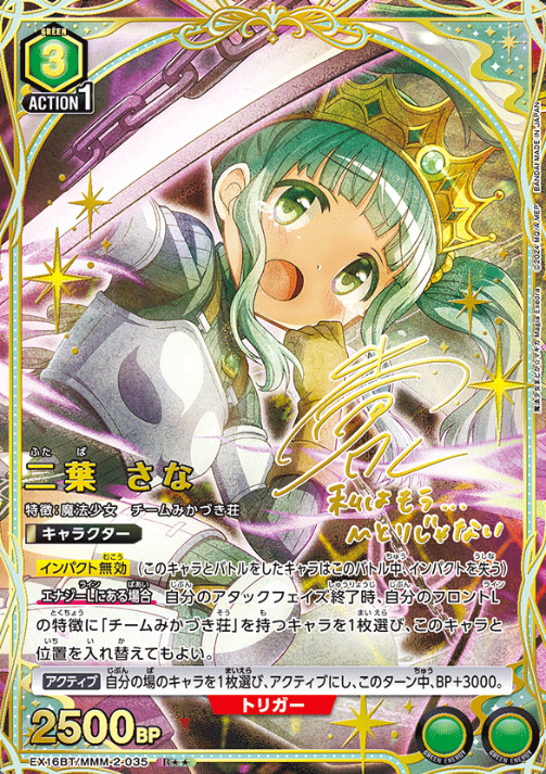 Futaba Sana R☆☆ EX16BT/MMM-2-035