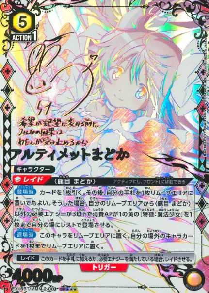 Ultimate Madoka SR☆☆☆ EX16BT/MMM-2-001