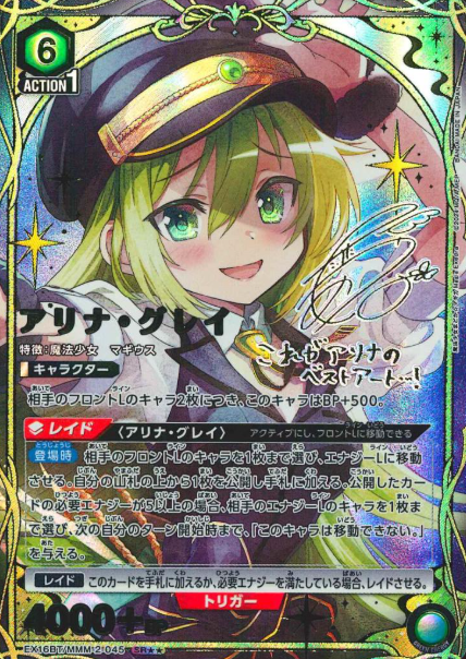 Alina Gray SR☆☆ EX16BT/MMM-2-045