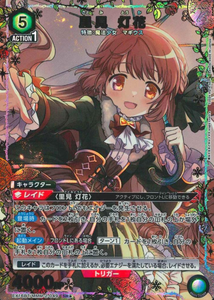 Satomi Touka SR☆ EX16BT/MMM-2-049