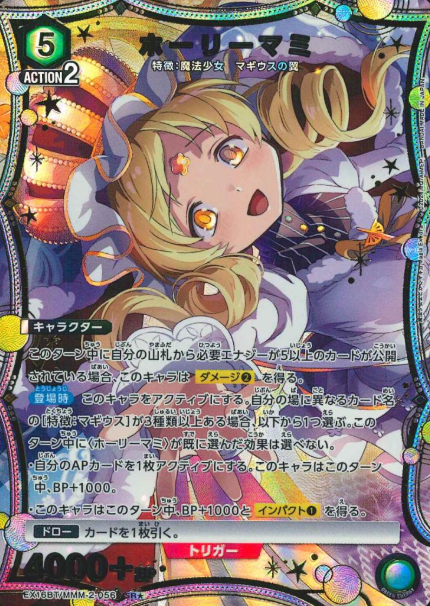 Holy Mami SR☆ EX16BT/MMM-2-056