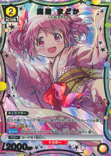 Kaname Madoka U☆ EX16BT/MMM-2-004