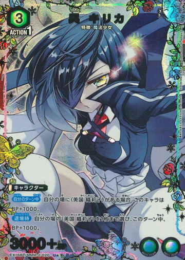 Kure Kirika U☆ EX16BT/MMM-2-020