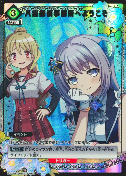 Yakumo Detective Agency U☆ EX16BT/MMM-2-062