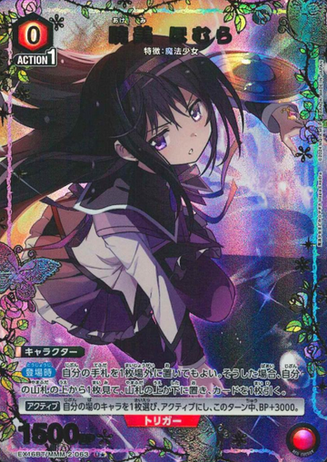 Akemi Homura U☆ EX16BT/MMM-2-063