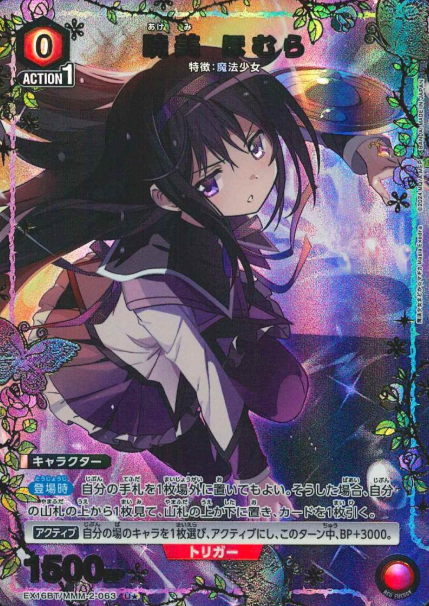 Akemi Homura U☆ EX16BT/MMM-2-063