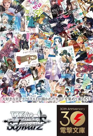 Weiss Schwarz Dengeki Bunko Booster box (Japanese)