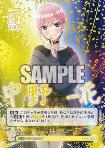 Nakano Ichika SCSP GYC-SC2-001P