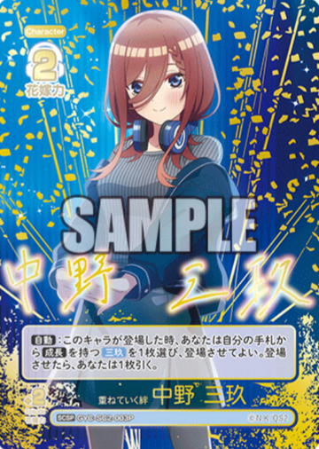 Nakano Miku SCSP GYC-SC2-003P