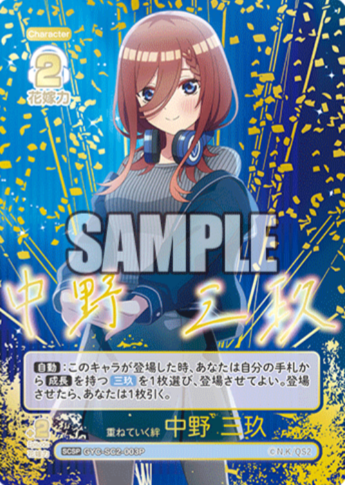 Nakano Miku SCSP GYC-SC2-003P