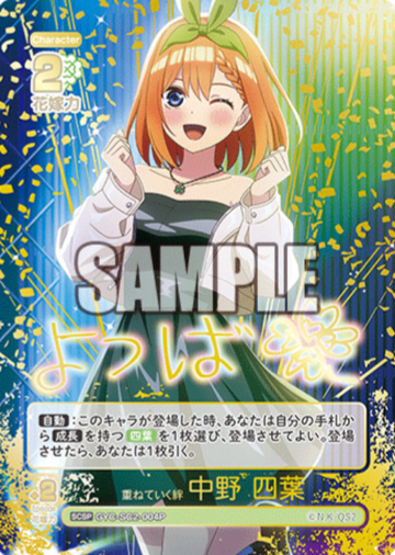 Nakano Yotsuba SCSP GYC-SC2-004P
