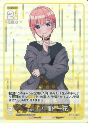 Nakano Ichika SCRR GYC-SC2-001