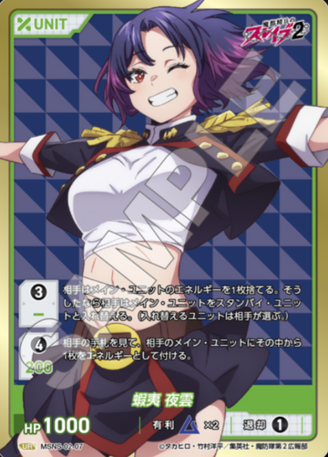 Ezo Yakumo UR MSNS-02-07