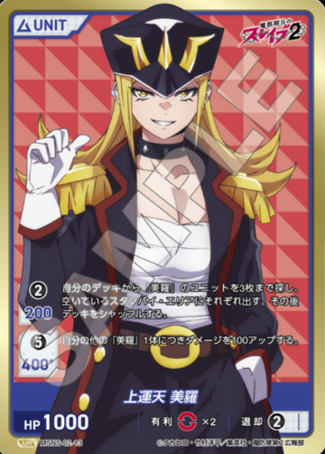 Kamiunten Mira UR MSNS-02-13