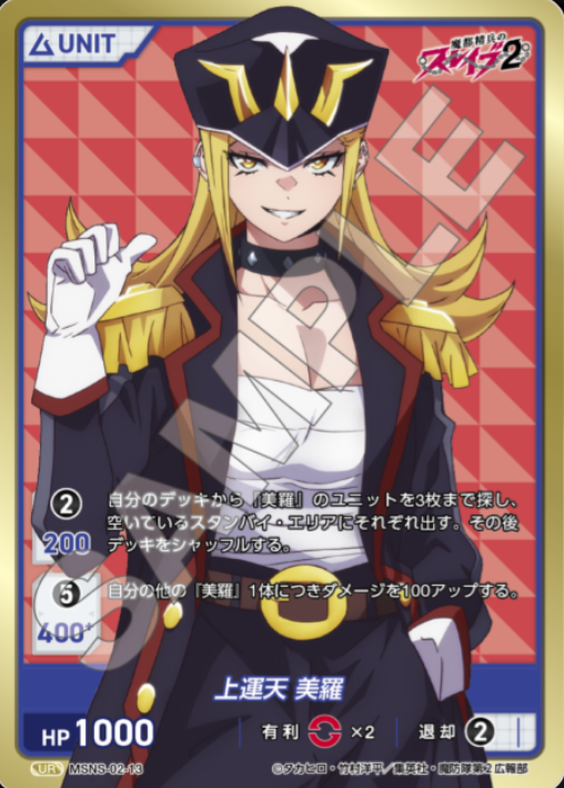 Kamiunten Mira UR MSNS-02-13