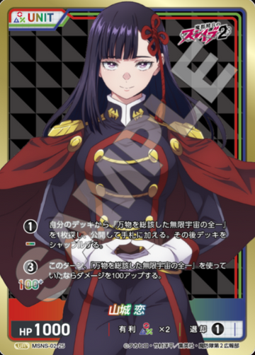 Yamashiro Ren UR MSNS-02-25