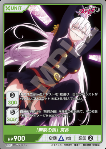 Uzen Kyoka SR MSNS-02-09