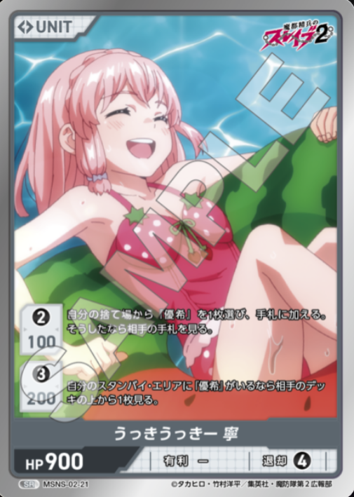 Ookawamura Nei SR MSNS-02-21