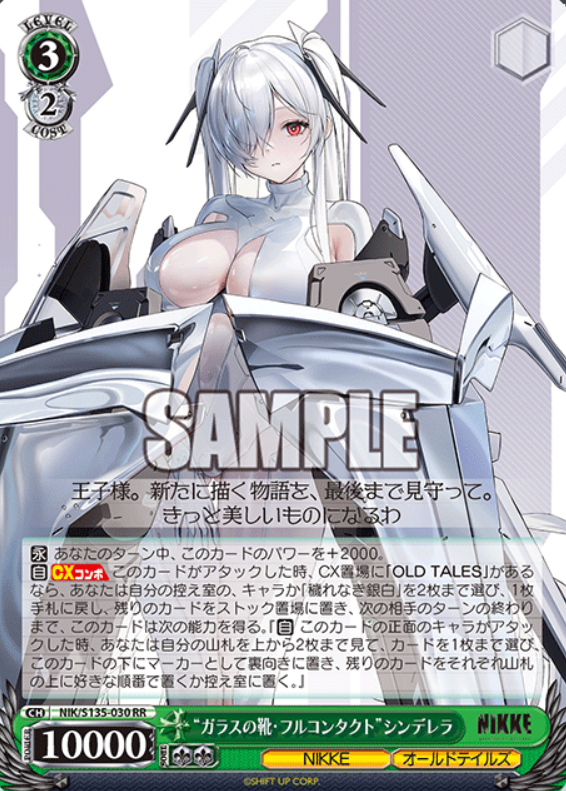 Cinderella RR NIK/S135-030