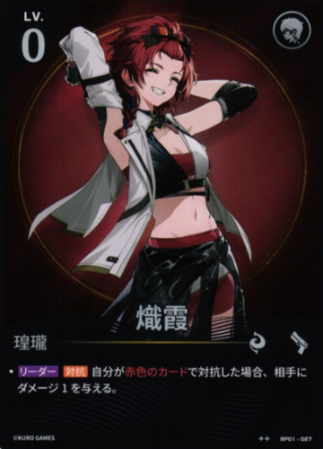 Chixia ☆☆ BP01-027