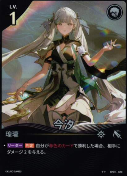 Jinhsi ☆☆ BP01-029