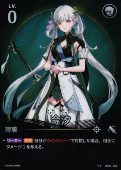 Jinhsi ☆☆ BP01-030