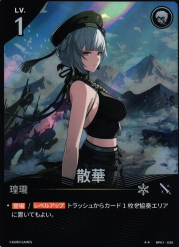Sanhua ☆☆ BP01-032