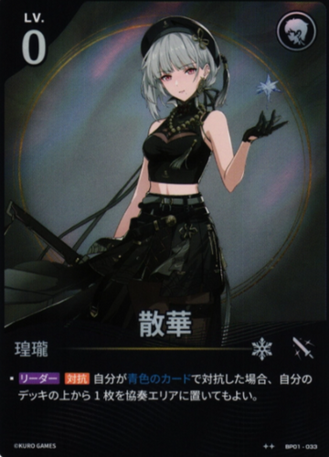 Sanhua ☆☆ BP01-033