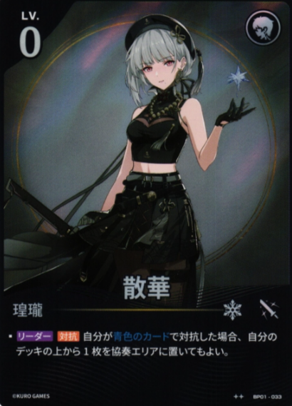 Sanhua ☆☆ BP01-033