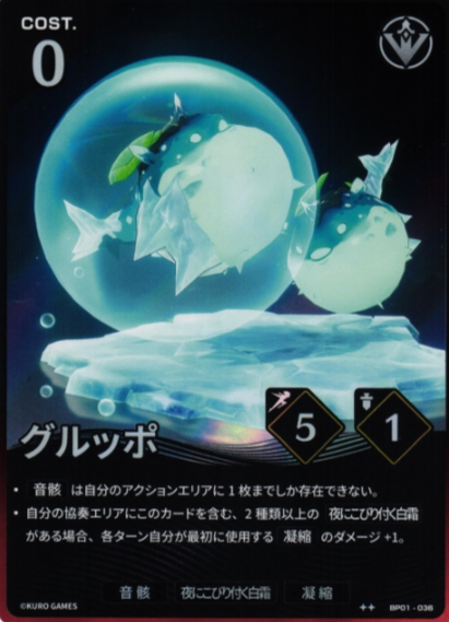 Gulpuff ☆☆ BP01-036