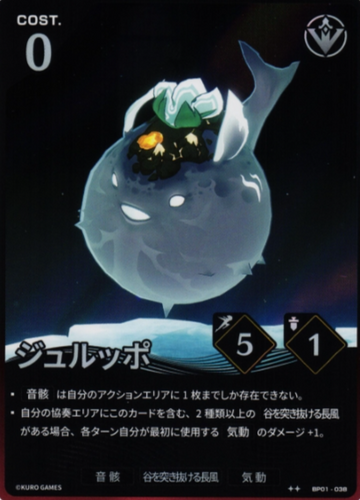 Gulpuff ☆☆ BP01-038