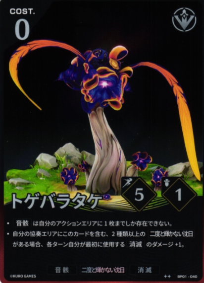 Roseshroom ☆☆ BP01-040