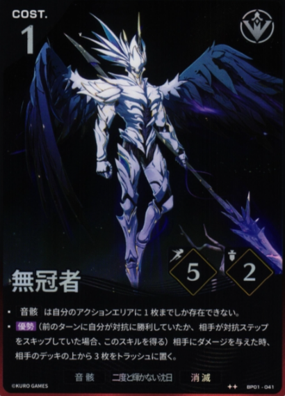 Crownless ☆☆ BP01-041