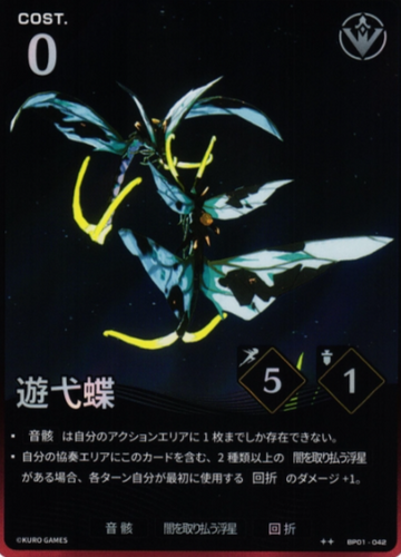 Cruisewing ☆☆ BP01-042