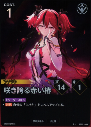 Camellya ☆☆ BP01-048