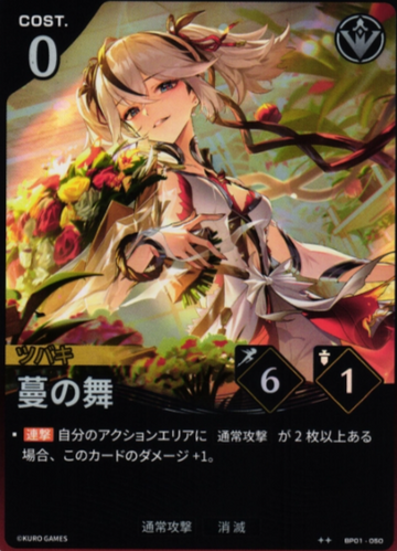 Camellya ☆☆ BP01-050