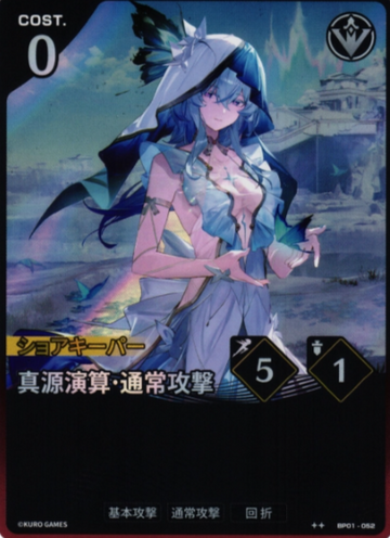 Shorekeeper ☆☆ BP01-052