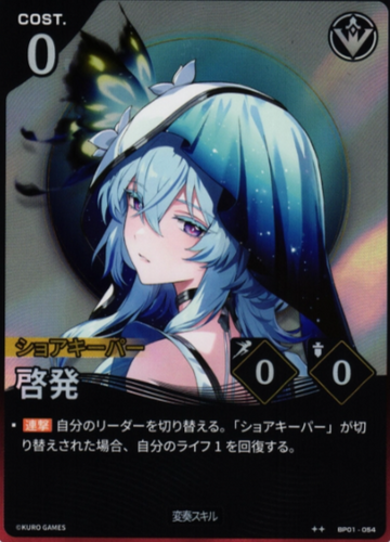 Shorekeeper ☆☆ BP01-054
