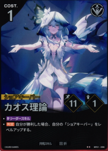 Shorekeeper ☆☆ BP01-056