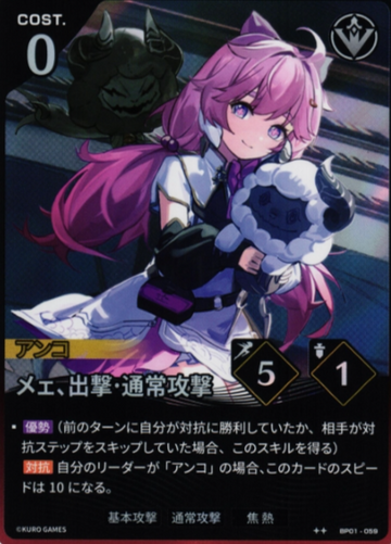 Encore ☆☆ BP01-059