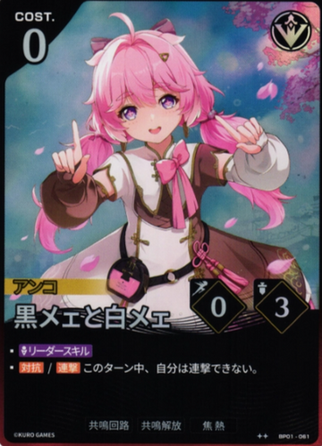 Encore ☆☆ BP01-061