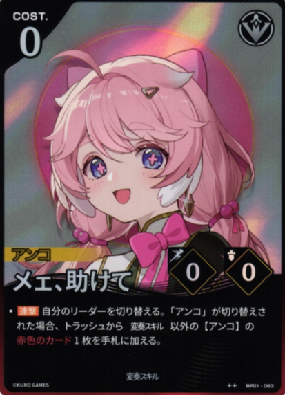 Encore ☆☆ BP01-063